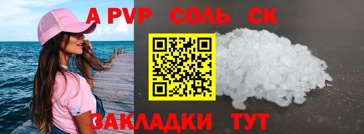 А ПВП Crystall  Вход с VPN  что такое   Альфа ПВП Crystall  Нерюнгри  Альфа ПВП кристаллы 