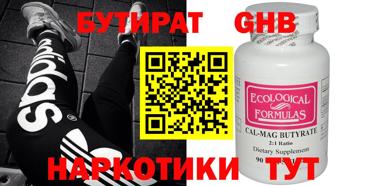 Бутират GHB Нерюнгри
