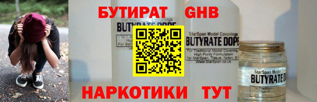 БУТИРАТ буратино  Вход с VPN  Нерюнгри 