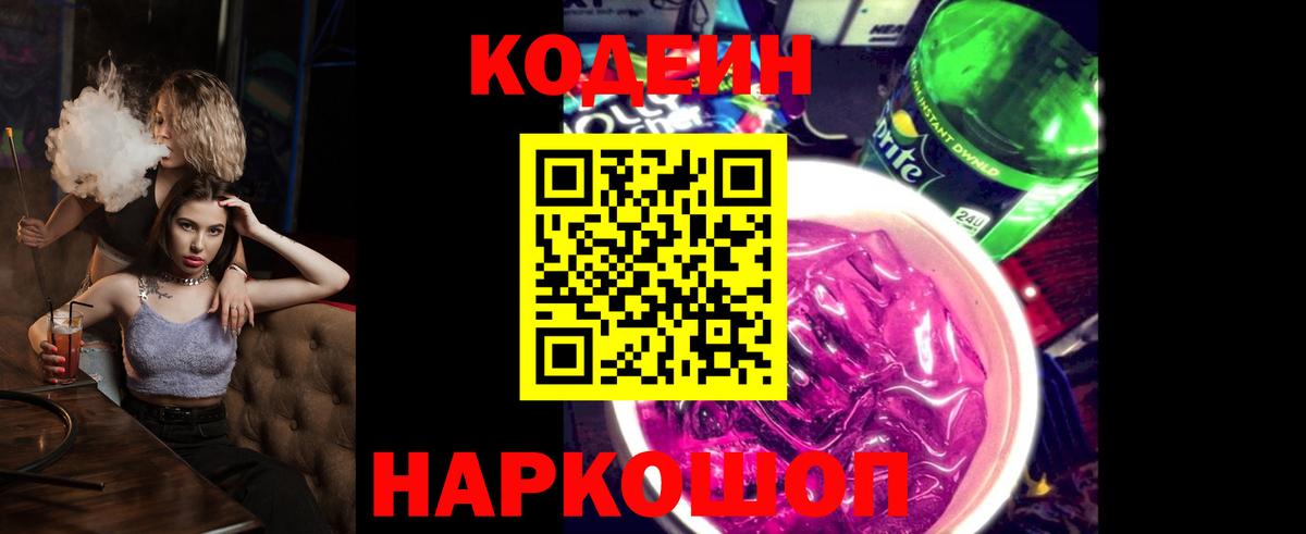 Нерюнгри  Кодеиновый сироп Lean напиток Lean (лин)  Codein напиток Lean (лин)  Вход с VPN 