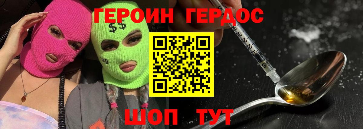 ГЕРОИН гречка Нерюнгри