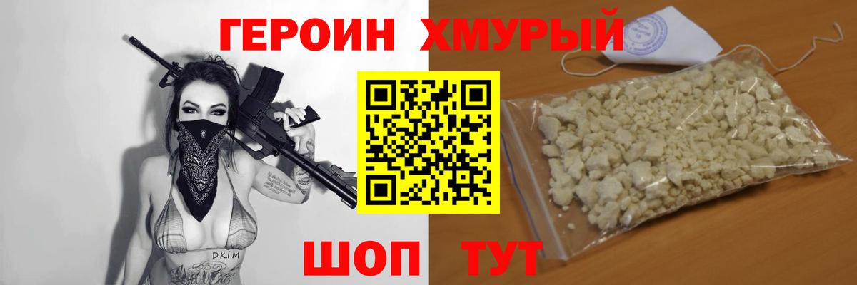 Нерюнгри  ГЕРОИН гречка  Вход с VPN 