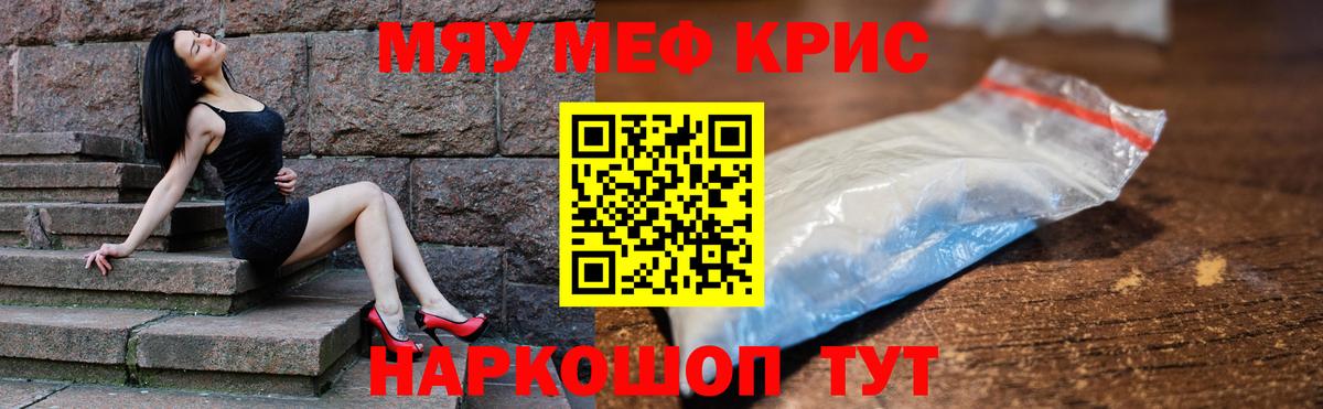 Меф мяу мяу мука Нерюнгри